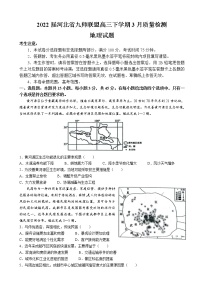 2022届河北省九师联盟高三下学期3月质量检测地理试题含解析