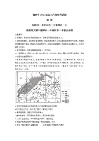 2022届湖南省六校高三下学期2月联考地理试题含解析