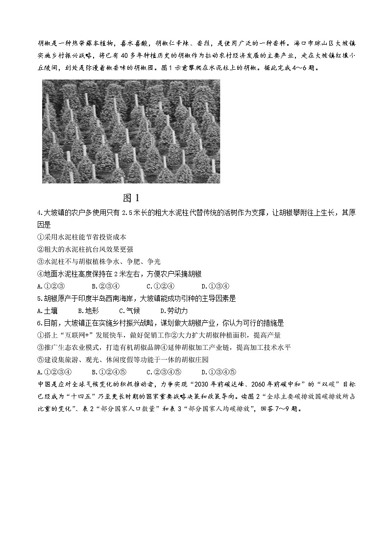 2022届湖北省七市州教科研协作体高三下学期3月联合统一调研测试（二模）地理试题含答案02