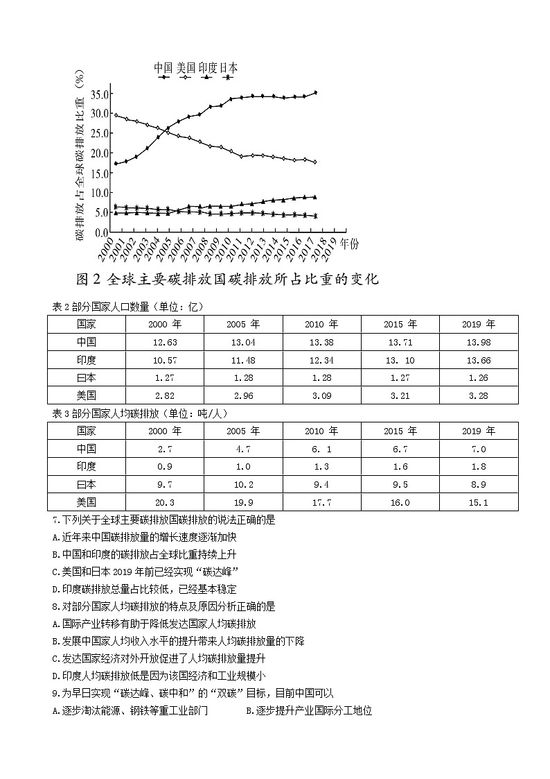 2022届湖北省七市州教科研协作体高三下学期3月联合统一调研测试（二模）地理试题含答案03