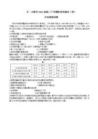 2021届河南省天一大联考高三下学期阶段性测试（四）文综地理试题含答案