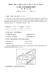 2022届福建省漳州市七校高三下学期4月诊断性联考地理试题含答案