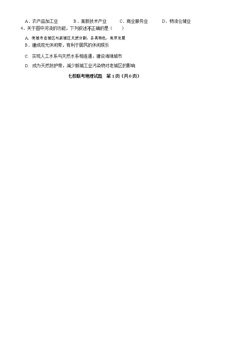 福建省漳州市七校2021-2022学年高三下学期4月诊断性联考地理试题含答案第2页