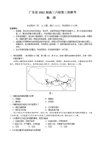 2022届广东省六校高三上学期第三次联考试题地理试题含答案