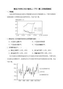 2022届重庆市第八中学高三下学期第二阶段考试地理试题含答案