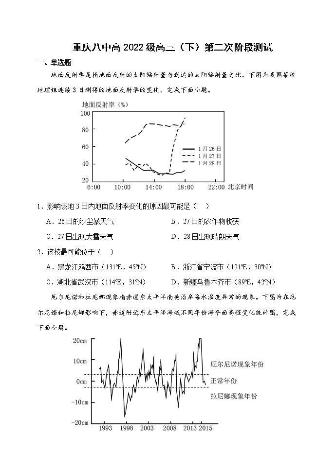 2022届重庆市第八中学高三下学期第二阶段考试地理试题含答案第1页