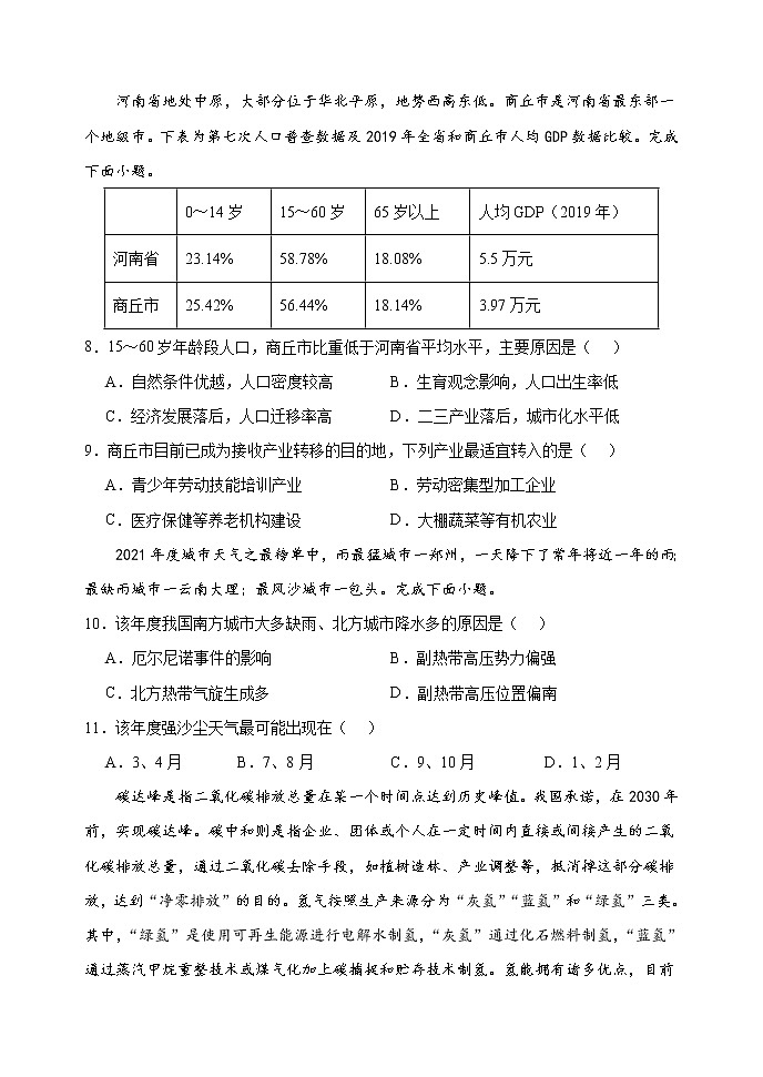 2022届重庆市第八中学高三下学期第二阶段考试地理试题含答案第3页