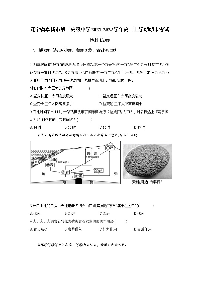 2021-2022学年辽宁省阜新市第二高级中学高二上学期期末考试地理试题含答案01
