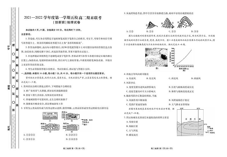 2021-2022学年广东省茂名市五校高二上学期期末联考（创新班）地理试题PDF版01