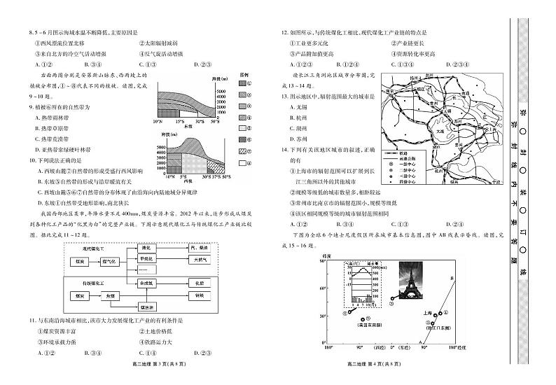 2021-2022学年广东省茂名市五校高二上学期期末联考（创新班）地理试题PDF版02