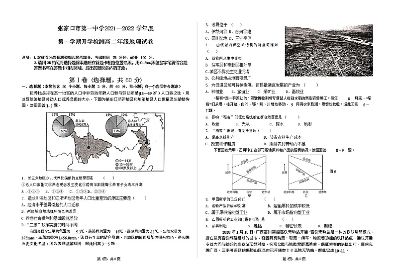 2021-2022学年河北省张家口市第一中学高二上学期开学检测地理试题含答案01