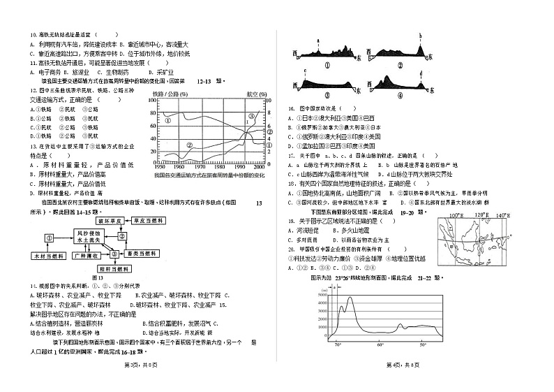 2021-2022学年河北省张家口市第一中学高二上学期开学检测地理试题含答案02