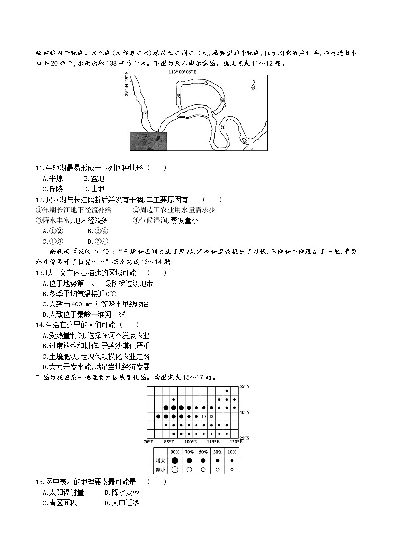 2021-2022学年甘肃省张掖市民乐县第一中学高二下学期3月教学质量检测地理试题含答案03