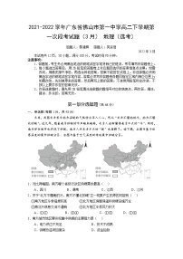 2021-2022学年广东省佛山市第一中学高二下学期第一次段考试题（3月）地理（选考）试题含答案
