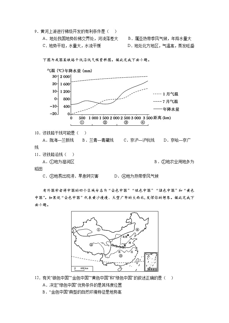 2021-2022学年广东省佛山市第一中学高二下学期第一次段考试题（3月）地理（选考）试题含答案03