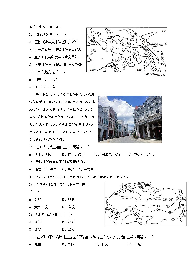 2021-2022学年新疆生产建设兵团第二师八一中学高二第一学期期中考试地理试题含答案03