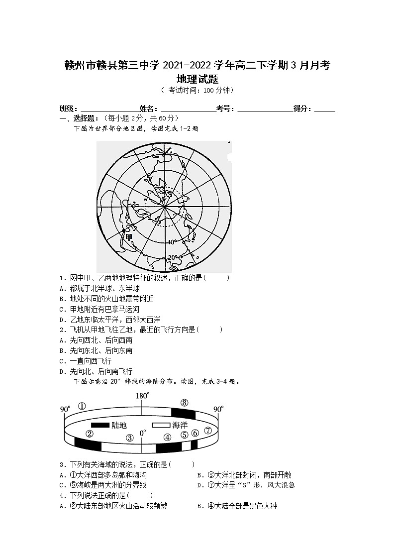 2021-2022学年江西省赣州市赣县第三中学高二下学期3月月考地理试题含答案第1页