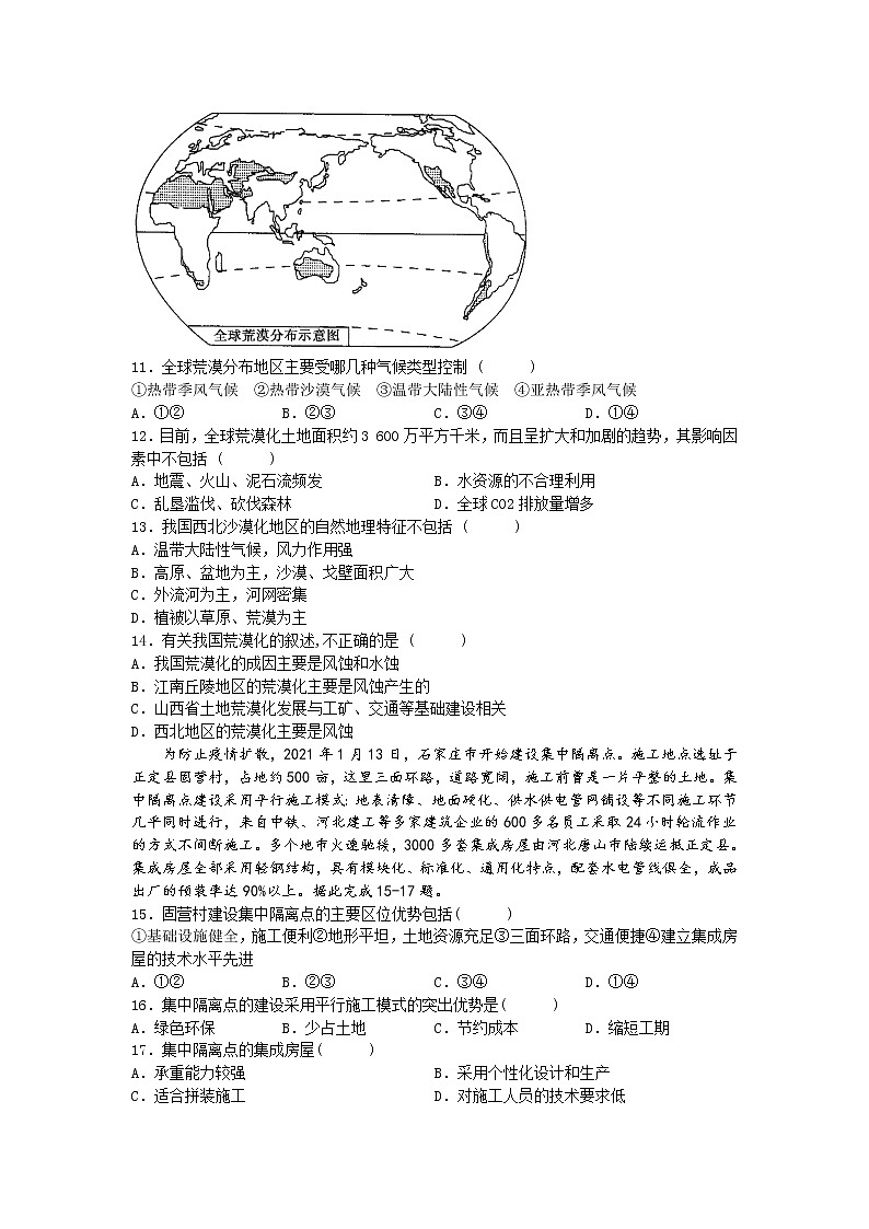2021-2022学年江西省赣州市赣县第三中学高二下学期3月月考地理试题含答案第3页