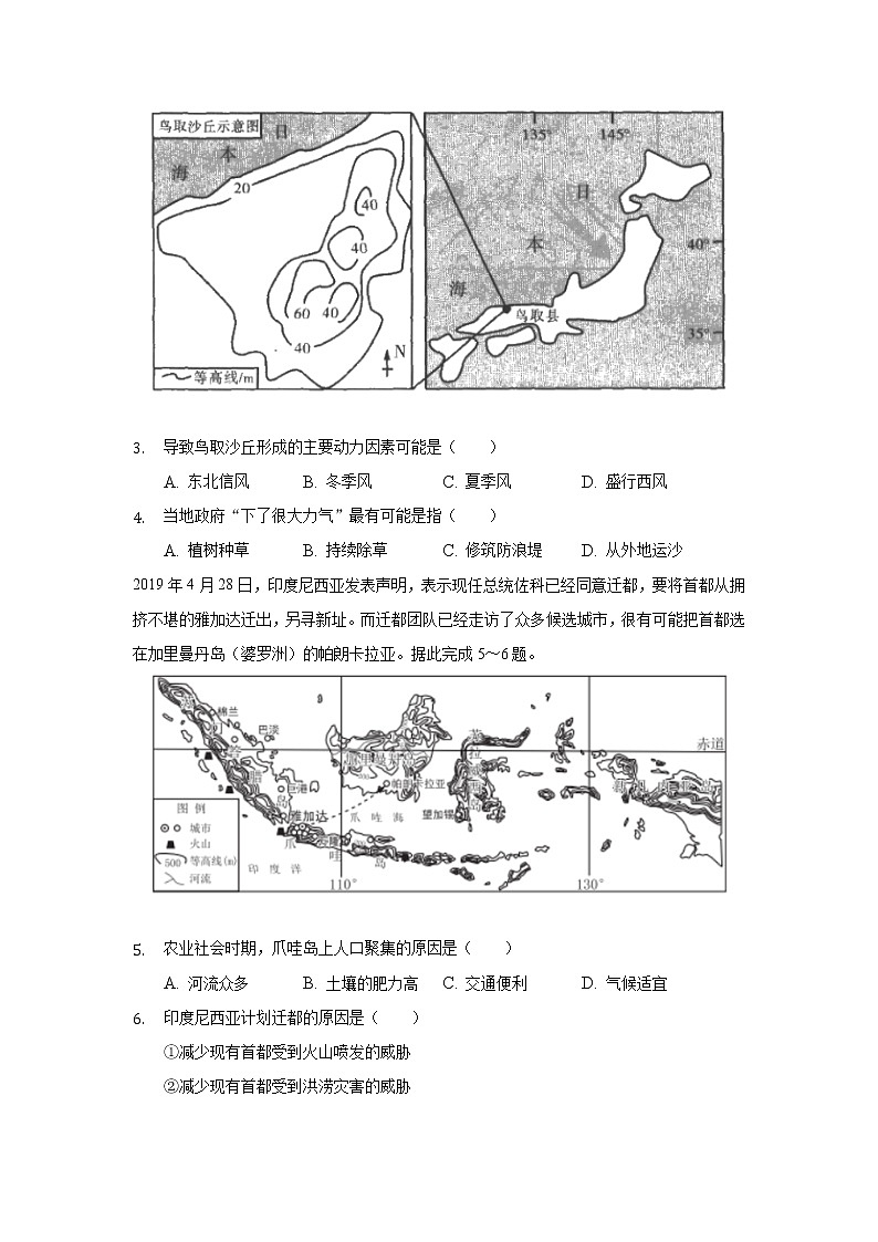 2021-2022学年河北省张家口市宣化第一中学高二下学期3月月考地理试题含答案02