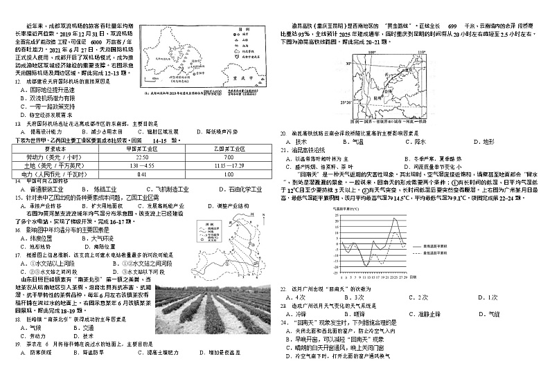 2021-2022学年四川省树德中学高二下学期4月阶段性测试地理试题含答案第2页