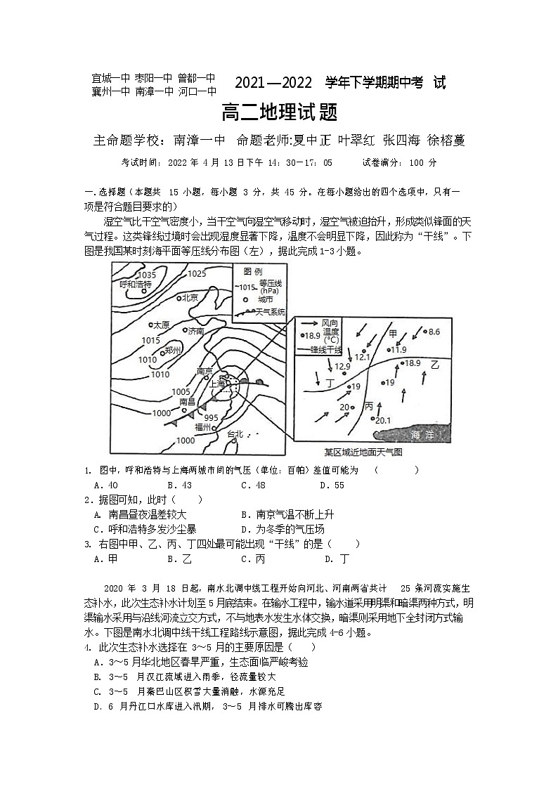 2021-2022学年湖北省鄂北六校高二下学期期中联考试题地理试题含答案01