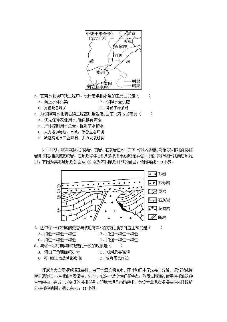 2021-2022学年湖北省鄂北六校高二下学期期中联考试题地理试题含答案02