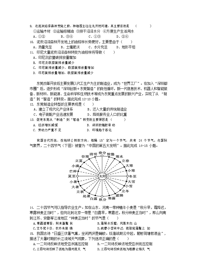 2021-2022学年湖北省鄂北六校高二下学期期中联考试题地理试题含答案03