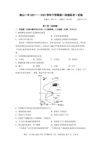 2021-2022学年广东省佛山市第一中学高一下学期第一次段考试题（3月）地理含答案