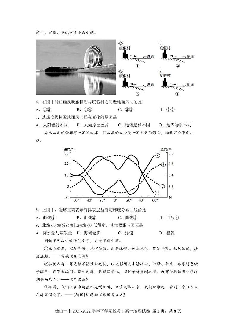 2021-2022学年广东省佛山市第一中学高一下学期第一次段考试题（3月）地理含答案02