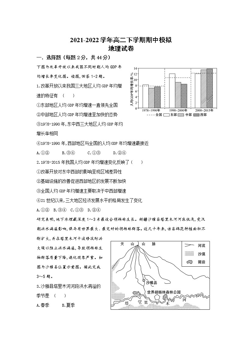 高邮市临泽中学2021-2022学年高二下学期期中模拟地理试卷01