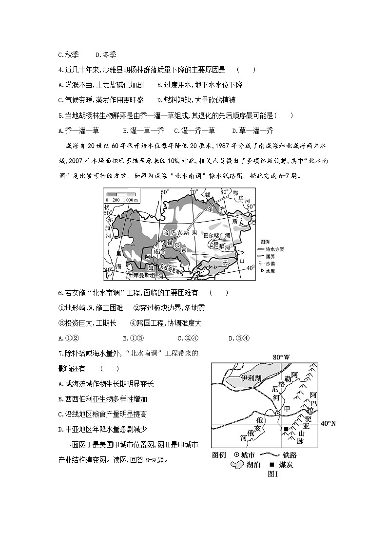高邮市临泽中学2021-2022学年高二下学期期中模拟地理试卷02