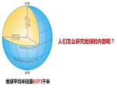 人教版2019高中地理必修一1.4地球的圈层结构 课件