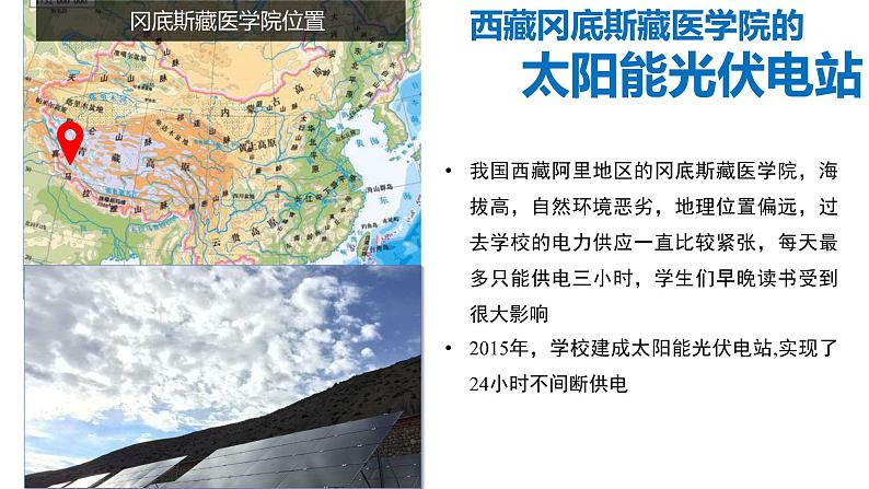 人教版2019高中地理必修一1.2 太阳对地球的影响 课件03