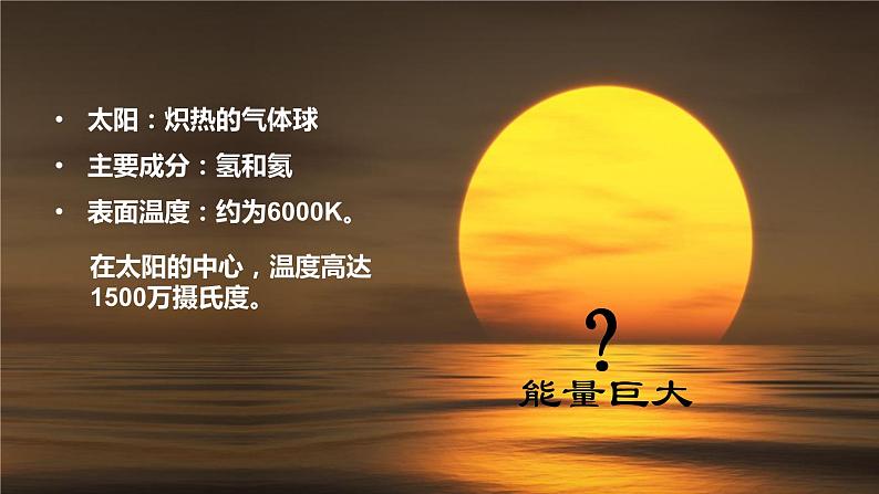 人教版2019高中地理必修一1.2 太阳对地球的影响 课件04