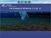 人教版2019高中地理必修一3.2 海水的性质 第一课时 海洋的温度 2 课件