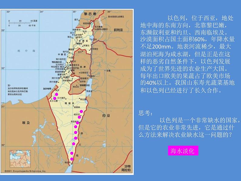 人教版2019高中地理必修一3.2 海水的性质 第二课时 海水的盐度 海水的密度 课件03