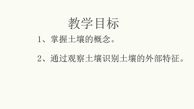 人教版2019高中地理必修一5.2 土壤 第一课时 观察土壤 课件第2页