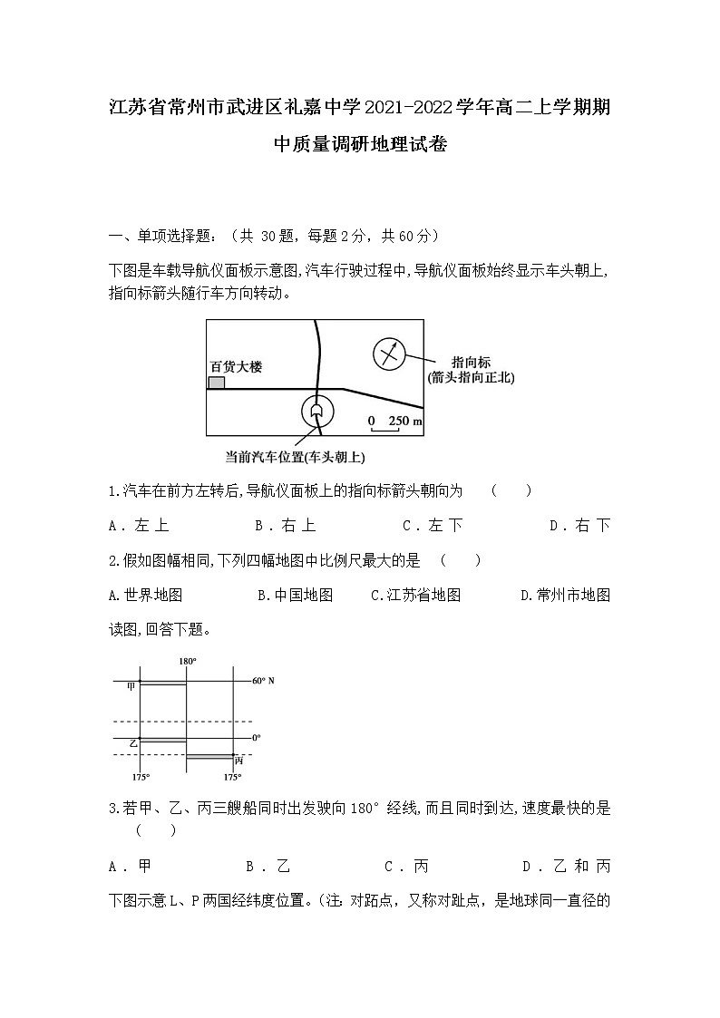 2021-2022学年江苏省常州市武进区礼嘉中学高二上学期期中质量调研地理试题含答案01