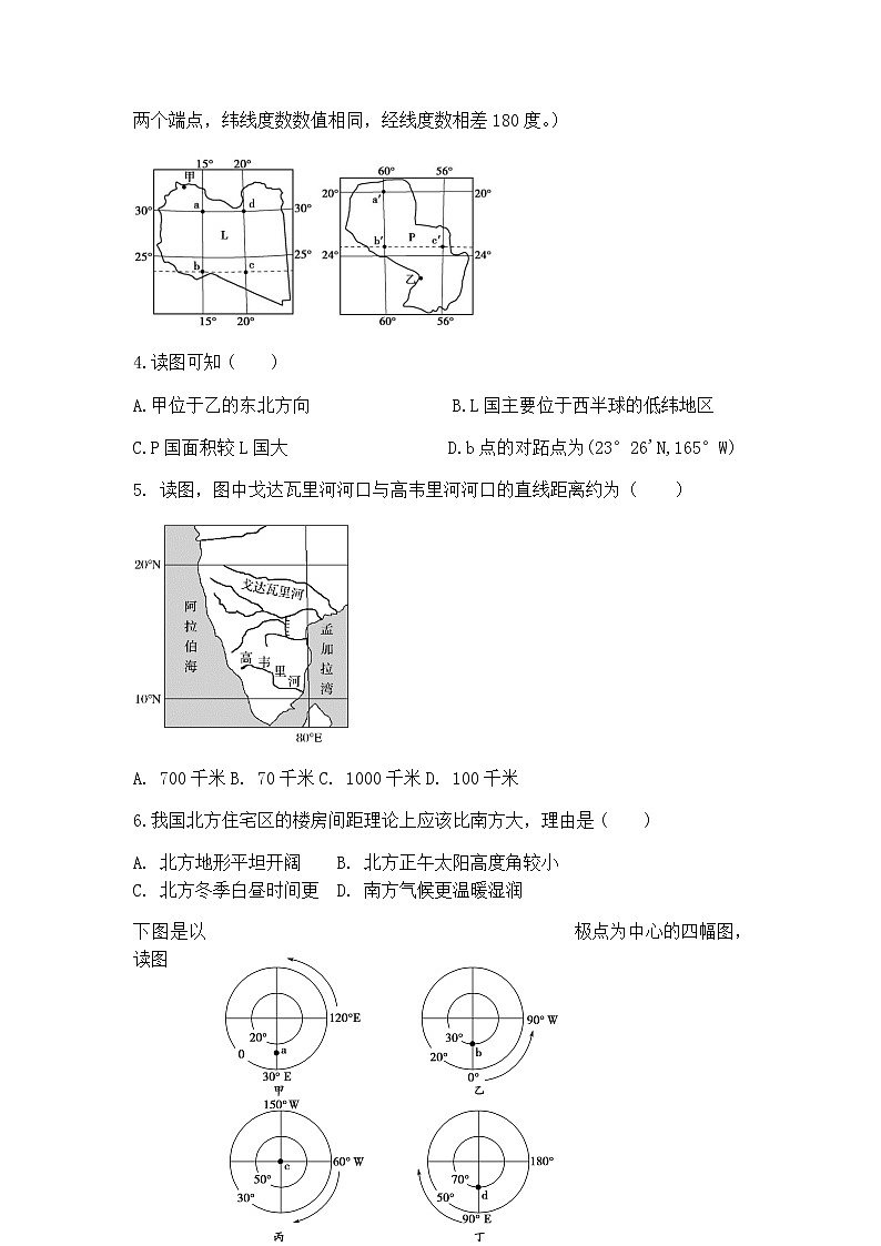2021-2022学年江苏省常州市武进区礼嘉中学高二上学期期中质量调研地理试题含答案02