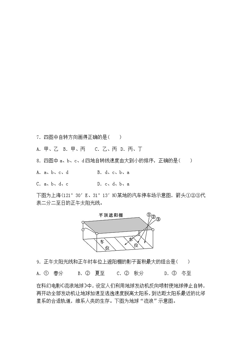 2021-2022学年江苏省常州市武进区礼嘉中学高二上学期期中质量调研地理试题含答案03