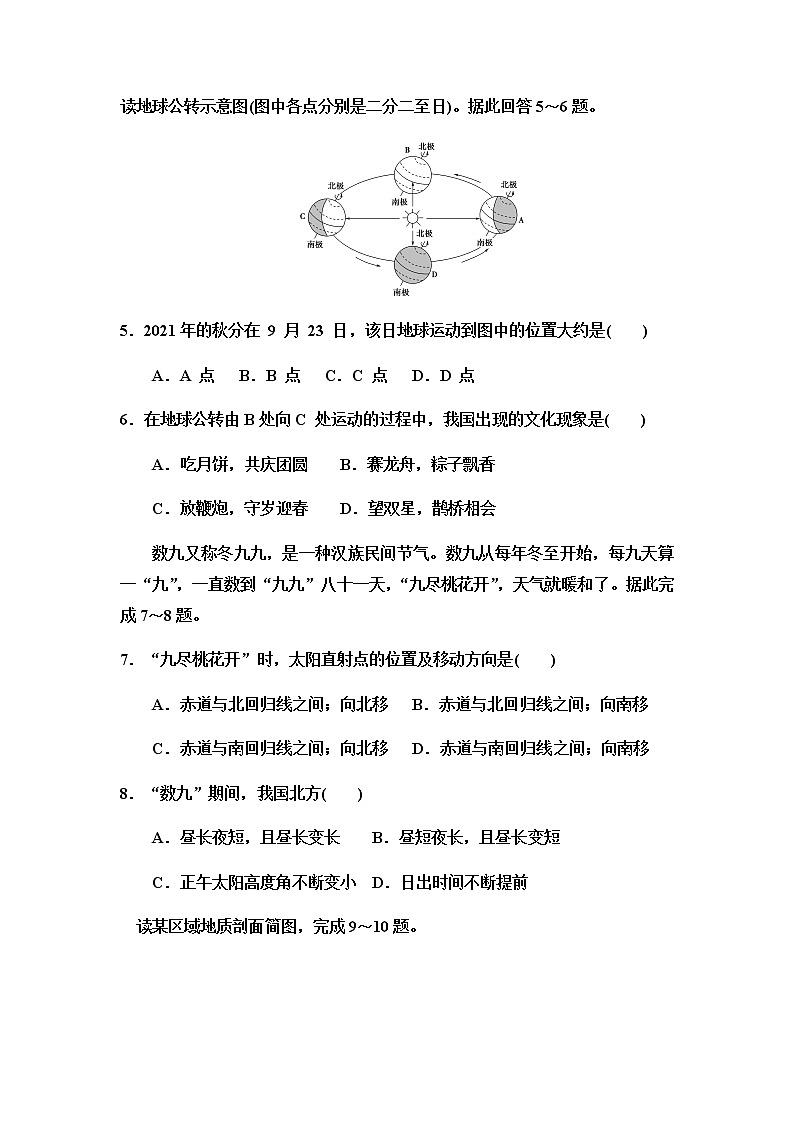 2021-2022学年山东省莱芜市第四中学高二上学期第二次质量检测地理试题含答案第2页