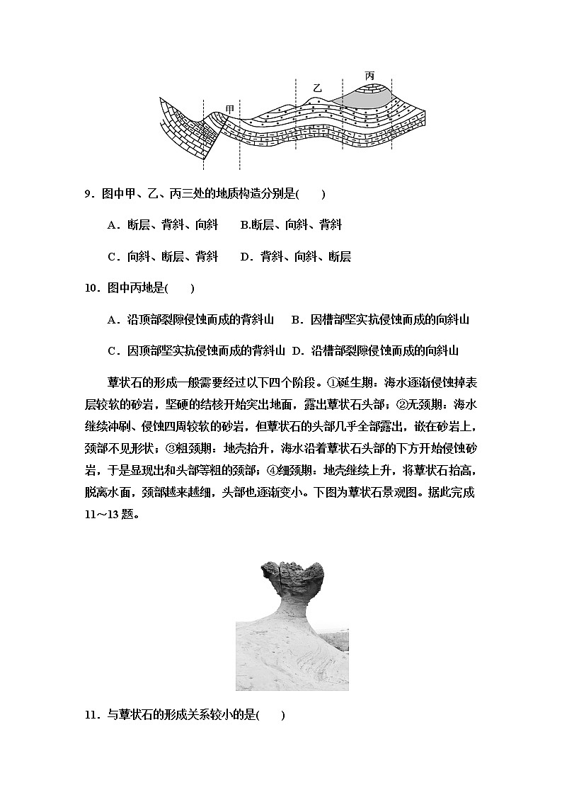 2021-2022学年山东省莱芜市第四中学高二上学期第二次质量检测地理试题含答案第3页