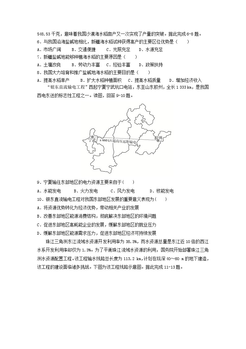 2021-2022学年贵州省毕节市第一中学高二第一学期第二次阶段性考试地理试题含答案第2页