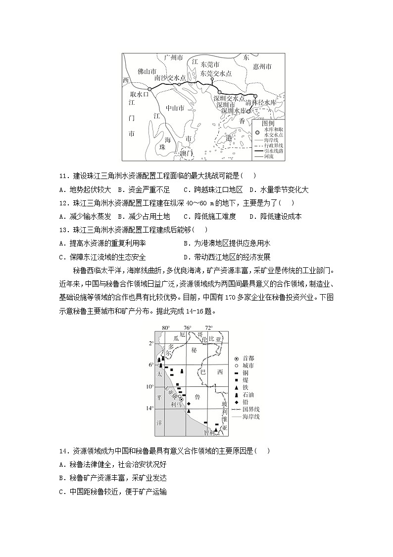 2021-2022学年贵州省毕节市第一中学高二第一学期第二次阶段性考试地理试题含答案第3页