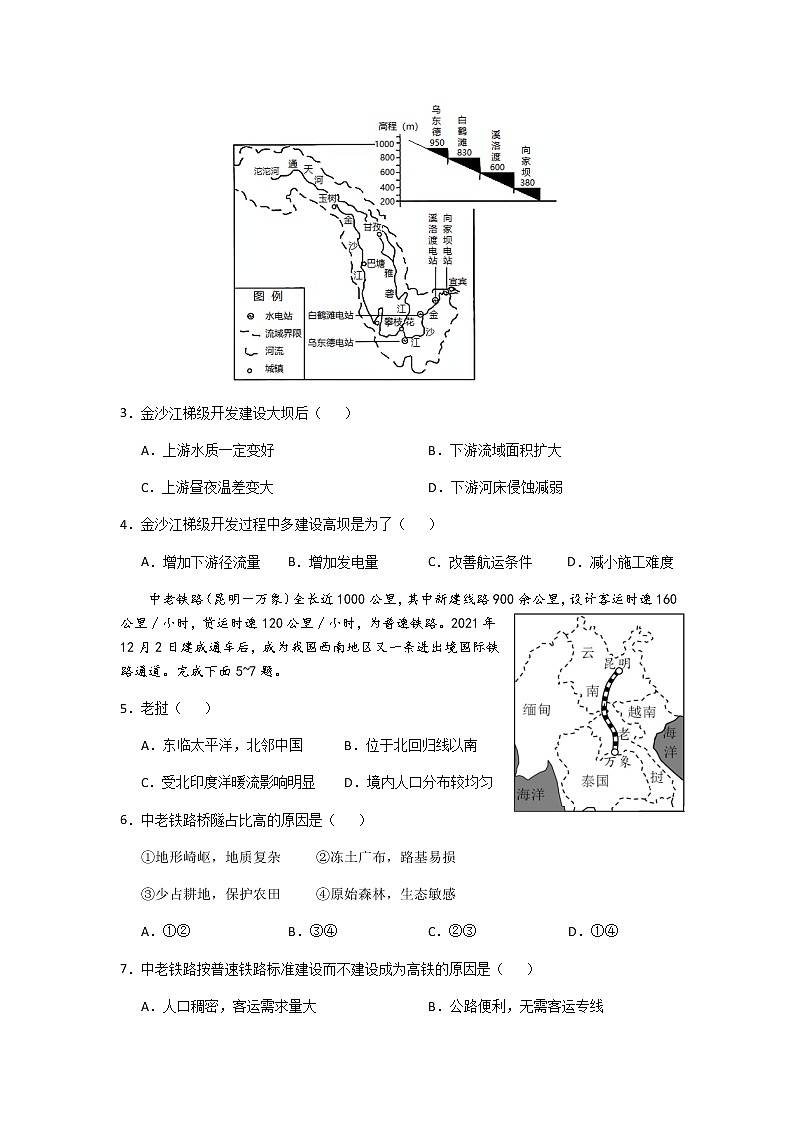 2021-2022学年四川省南充高级中学高二第二次月考地理试题含答案02