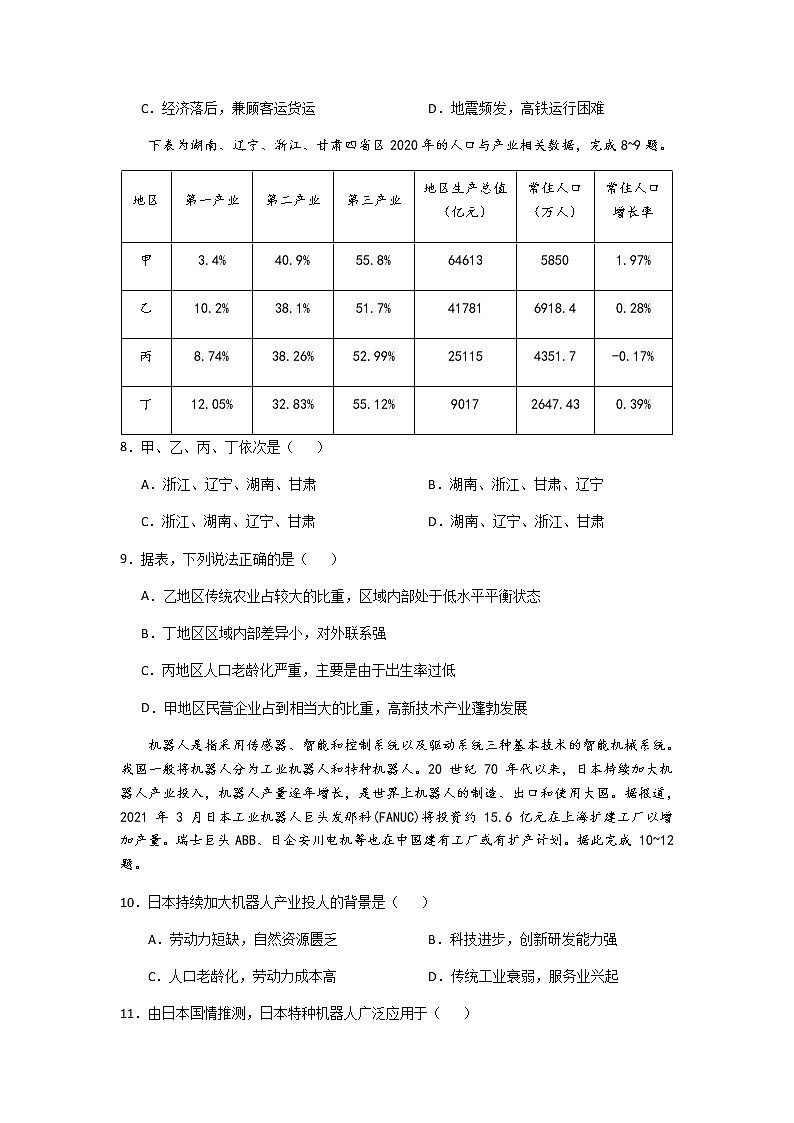 2021-2022学年四川省南充高级中学高二第二次月考地理试题含答案03