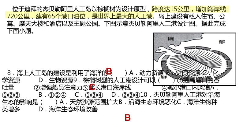 山东省菏泽市巨野县第一中学2021-2022学年高二地理人教版（2019）期中复习试卷（二）+讲评课07