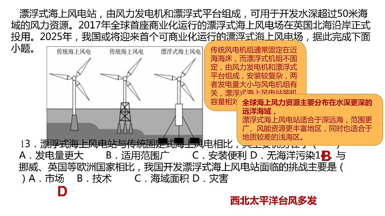 山东省菏泽市巨野县第一中学2021-2022学年高二地理人教版（2019）期中复习试卷（二）+讲评课08