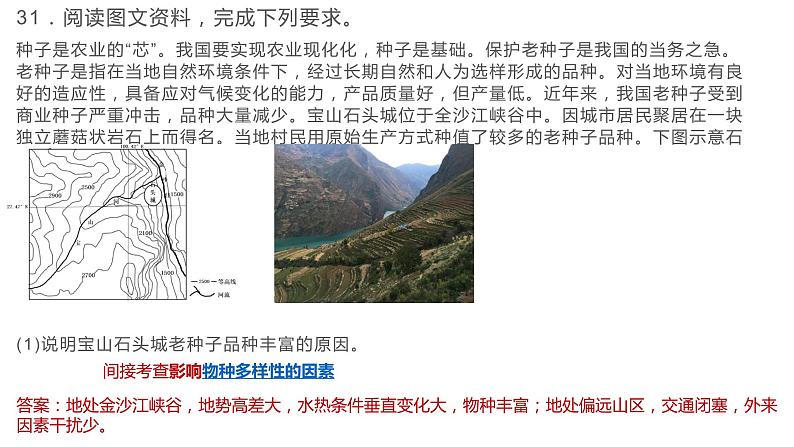 山东省菏泽市巨野县第一中学2021-2022学年高二地理人教版（2019）期中复习试卷（二）+讲评课03