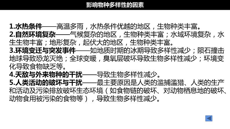 山东省菏泽市巨野县第一中学2021-2022学年高二地理人教版（2019）期中复习试卷（二）+讲评课04